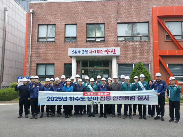 2025 Intensive Safety Inspection. Provided by Yangsan City
