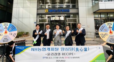 장종환 NH농협캐피탈 대표(왼쪽 두번째)가 임직원들과 함께 2일 서울 영등포구 여의도 본사에서 '2025년 출근길 윤리경영 실천 캠페인'을 진행하고 기념촬영을 하고 있다. NH농협캐피탈