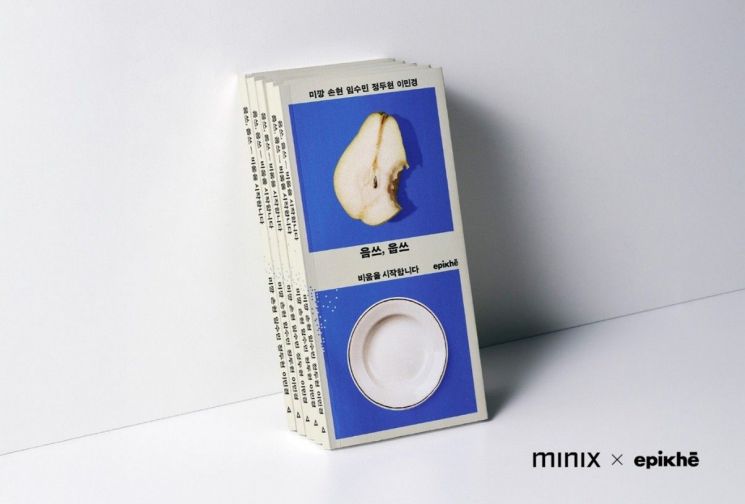 미닉스, 음식물쓰레기 주제 에세이집 '음쓰, 웁쓰' 출간