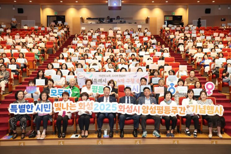 화성시가 2일 유앤아이센터에서 개최한 양성평등주간 기념식에서 참석자들이 양성평등 사회 실현을 다짐하고 있다. 화성시 제공