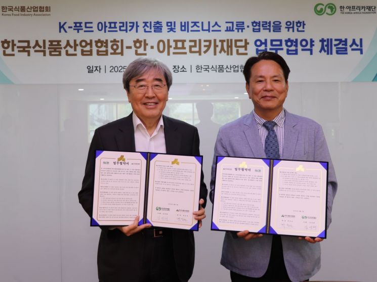 K푸드 아프리카 시장 공략…식품산업협회, 한·아프리카재단과 업무협약 