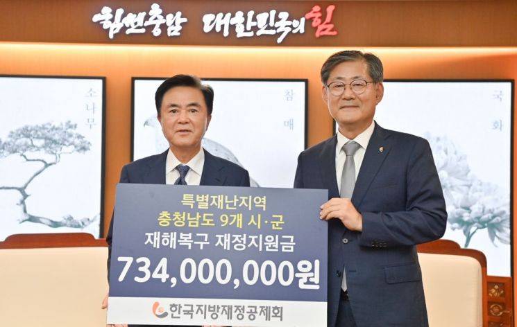 정선용 한국지방재정공제회 이사장(오른쪽)은 지난 2일 충남도청에서 김태흠 충청남도지사에게 충청남도 9개 시·군에 특별재난지역 재해복구 재정지원금을 전달하고 있다. 한국지방재정공제회 제공