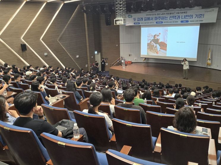 경기도일자리재단이 2일 수원 광교 경기주택도시공사(GH) 대강당에서 '청년 노동자 지원 플러스+ 사업' 2차 오프라인 직무특강을 개최했다. 경기도일자리재단 제공