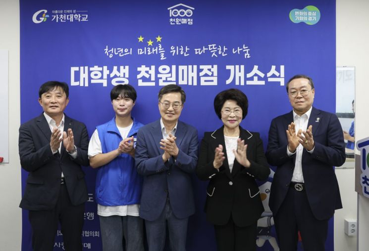 경기도가 3일 성남시 가천대학교에서 천원매점을 개소했다. 김동연 경기도지사(중앙)가 이길여 가천대학교 총장(오른쪽 두번째), 김성록 NH농협은행 경기본부장, 강기태 경기도사회복지 협의회장 등과 기념사진을 찍고 있다. 경기도 제공