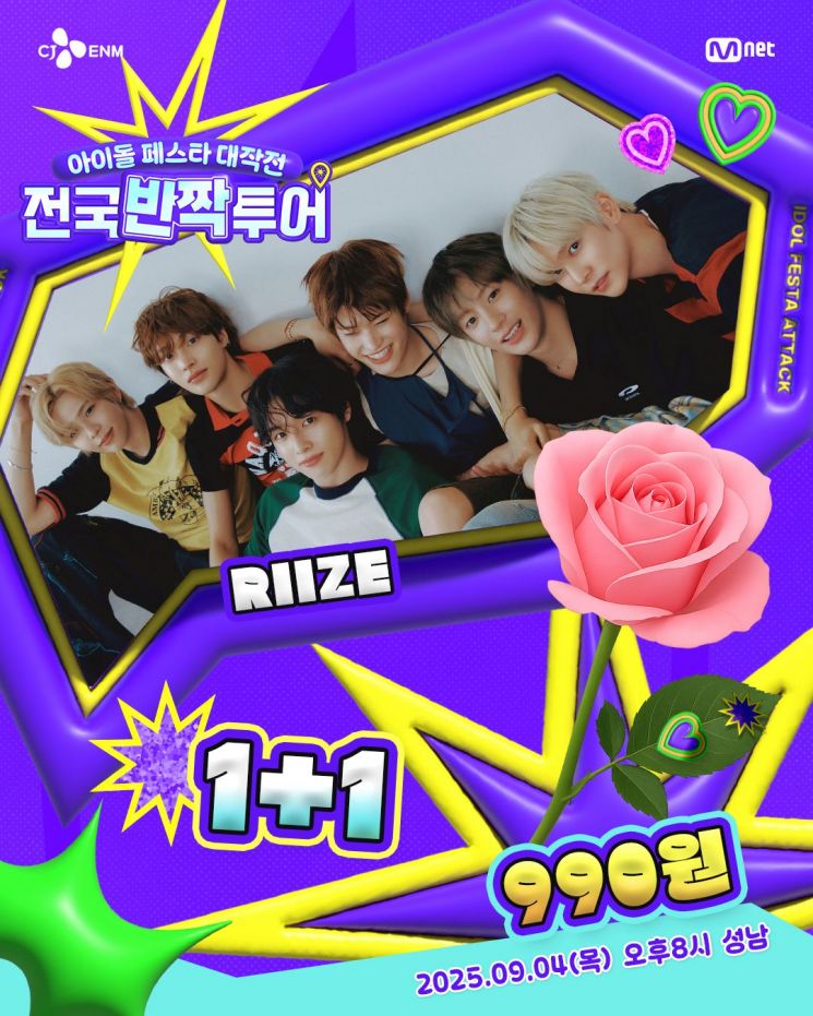 Promotional poster for the Rise Mnet Idol Festa Grand Operation 'National Sparkle Tour.' Provided by Seongnam City