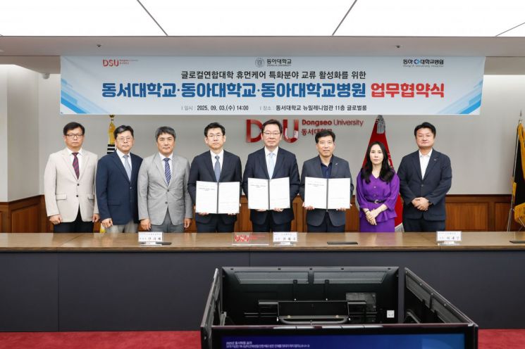 동서대에서 장제국 총장과 이해우 총장, 안희배 병원장이 협약을 맺고 있다.