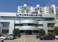 부산북부고용노동지청.