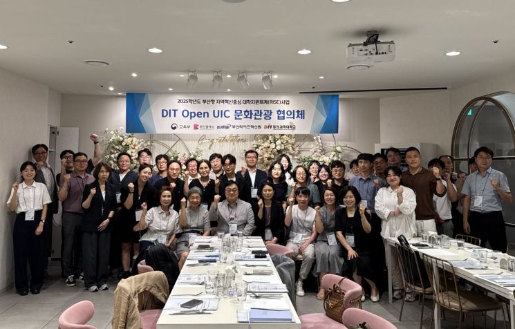 동의과학대학교가 최근 '2025년 DIT Open UIC 문화관광 협의체'를 열고 기념촬영하고 있다. 동의과학대 제공