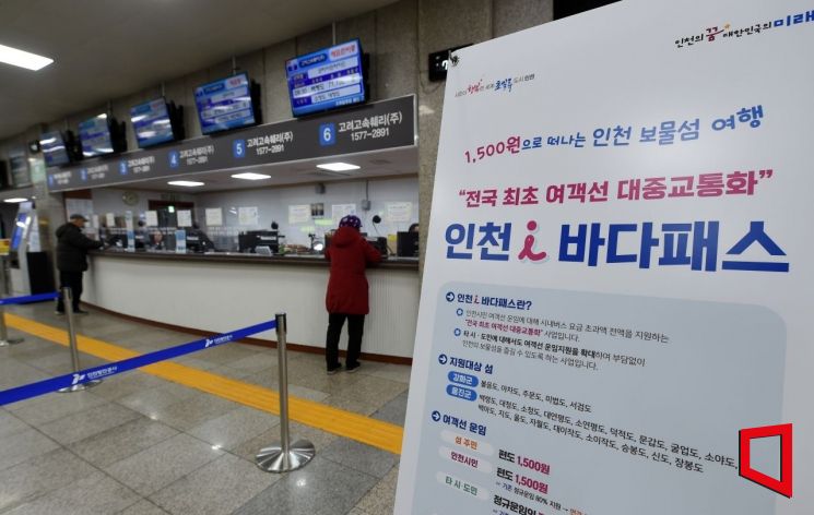 서해5도 주민 배표 없어 발동동…옹진군의회, '주민 우선권' 조례 가결