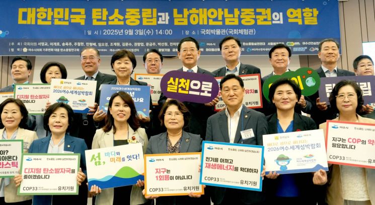 김영록 전라남도지사가 3일 서울 국회 박물관에서 열린 ‘제3회 대한민국 탄소중립과 남해안 남중권의 역할’ 포럼 행사에서 주요 내빈 및 참석자들과 COP33 유치 붐 조성을 위한 포퍼먼스를 하고 있다. 전남도 제공