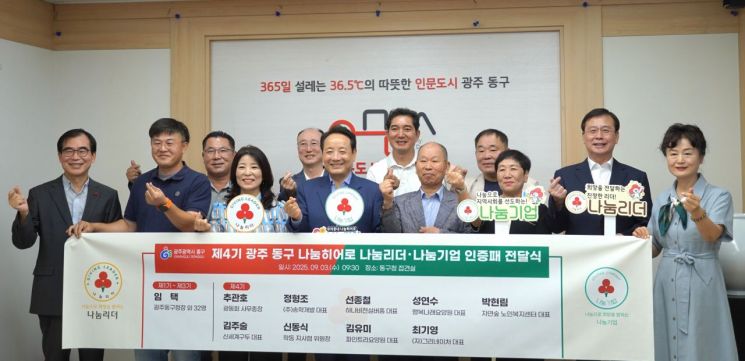 광주사회복지공동모금회가 나눔 히어로들과 '광주 동구 제4기 2025년 우리 동네 나눔 히어로 나눔 리더·나눔 기업 인증패 전달식'을 개최했다. 광주사회복지공동모금회 제공
