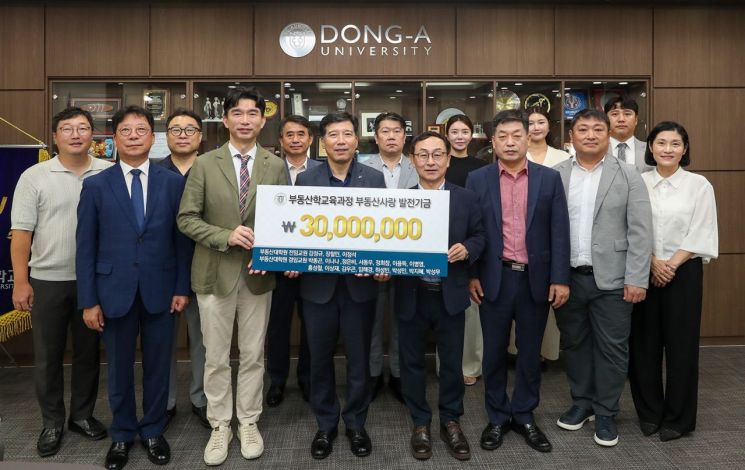 강정규 원장 등 동아대 부동산대학원 교원 일동이 부동산사랑 교수 발전기금 3000만원을 기부하고 있다. 동아대 제공