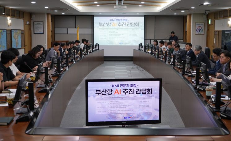 부산항만공사가 KMI와 ‘AI 추진 간담회’를 갖고 있다. 부산항만공사 제공