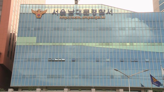 서울남대문경찰서. 연합뉴스