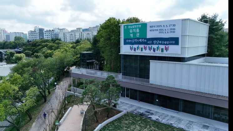 성남시, 7~8일 '성남물빛정원 뮤직홀' 개관 기념 음악회