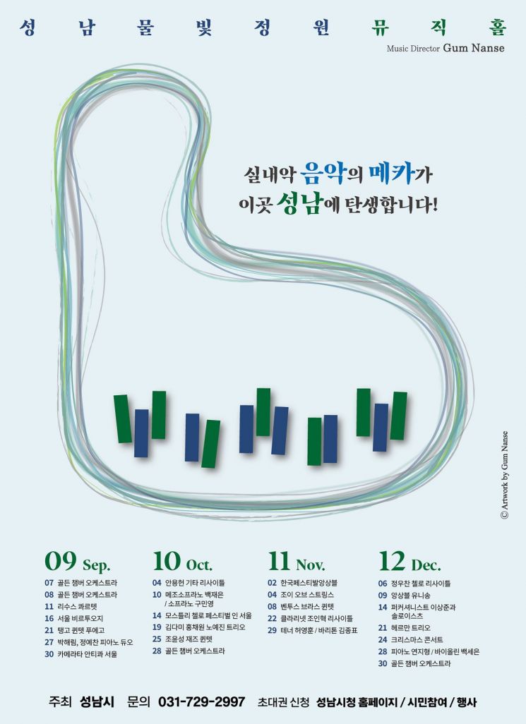 성남시, 7~8일 '성남물빛정원 뮤직홀' 개관 기념 음악회