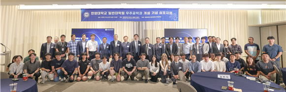 한양대, 일반대학원 우주공학과 개설 기념 심포지엄 개최