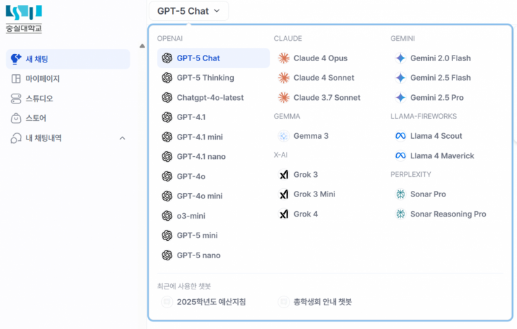 Soongsil University Becomes First in Korea to Fully Support Generative AI Paid Services for All Members