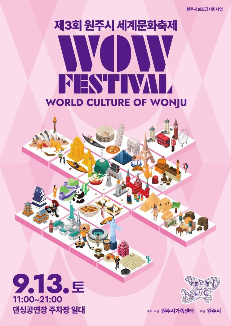Wow Festival Poster. Provided by Wonju City
