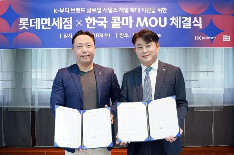 롯데免, 한국콜마와 업무협약…"K뷰티 브랜드 판로 지원"