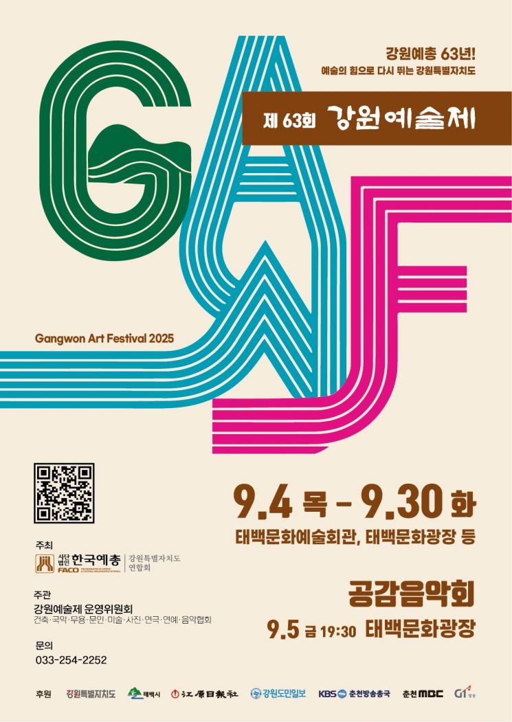 강원예술의 열정과 헌신, 태백서 꽃피우다…'제63회 강원예술제' 개막