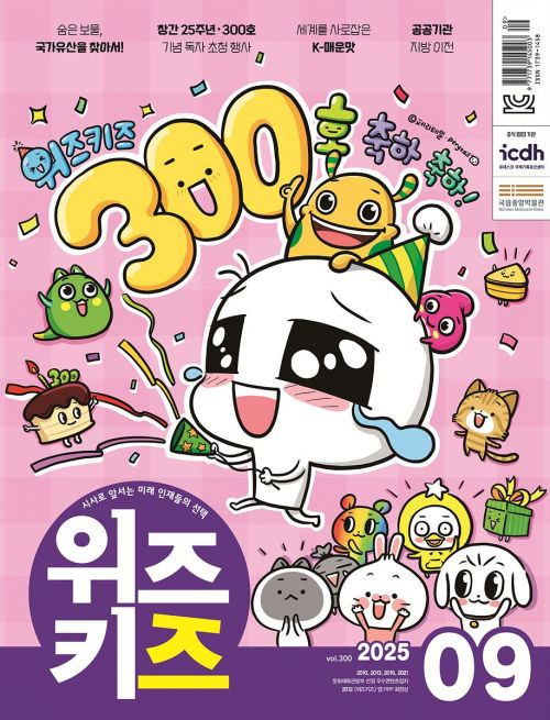 Wizkids Total Issue 300 Image. Kyowon Group