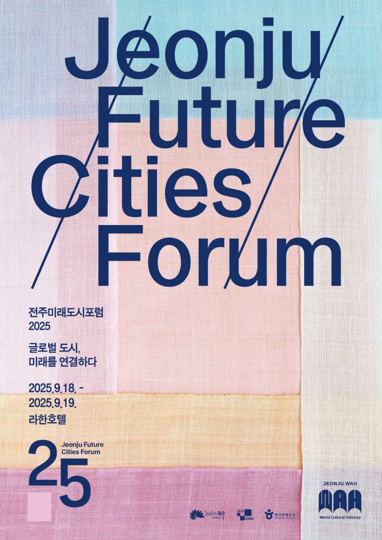 전주미래도시포럼 포스터. 전주시 제공