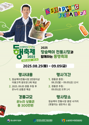 인천 남동구 전통시장·골목형 상점가 축제…"지역경제 활성화 기대"