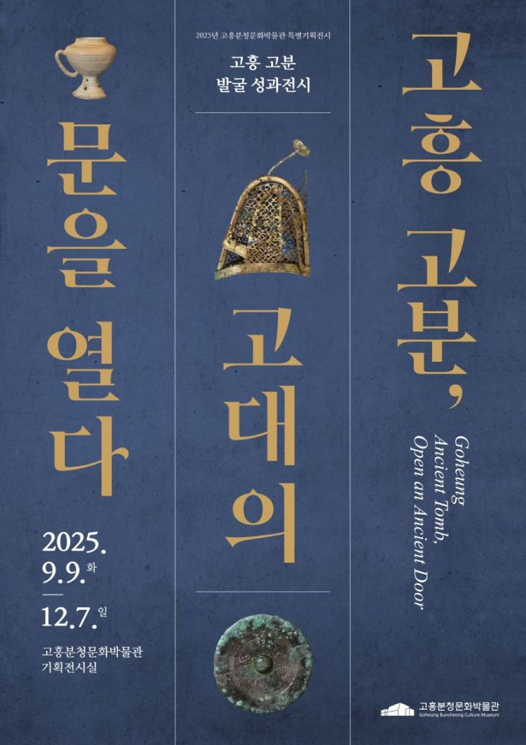 Special Exhibition Poster for 'Goheung Ancient Tombs'.
