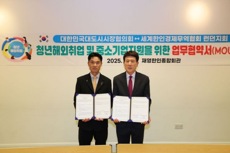 포항시, 세계한인경제무역협회 런던지회와 손잡고 미래 성장동력 확보