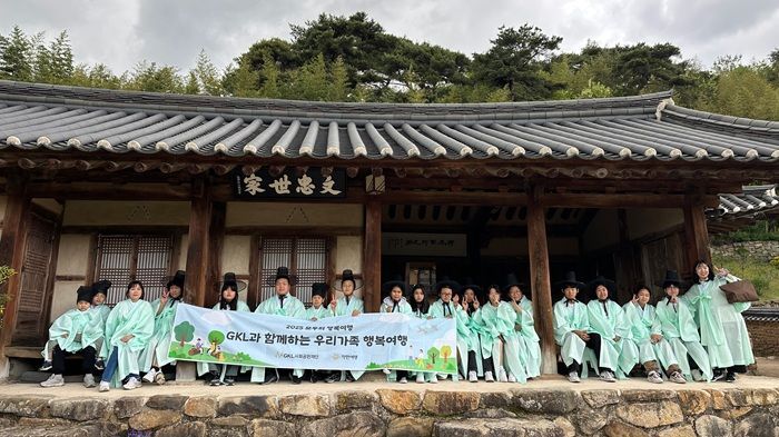 'GKL과 함께하는 우리가족 행복여행' 관광취약계층 대상 지원 하반기도 지속