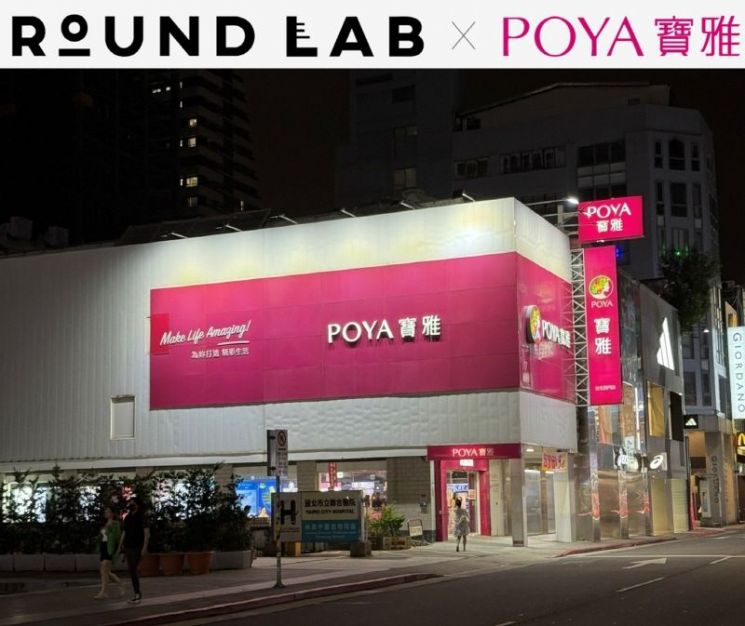 서린컴퍼니 스킨케어 브랜드 ‘라운드랩’, 대만 포야 공식 입점