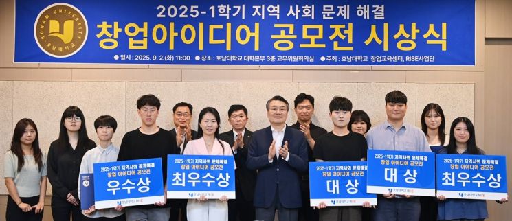 "보도블록 훼손 블록센스로 해결"…호남대, 창업아이디어 공모전