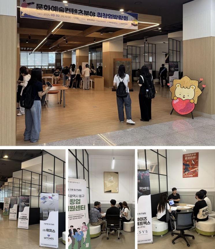 The Department of Visual and Media Design at Gwangju University held the "2025 Culture and Arts Content Employment and Startup Fair." Photo by Gwangju University