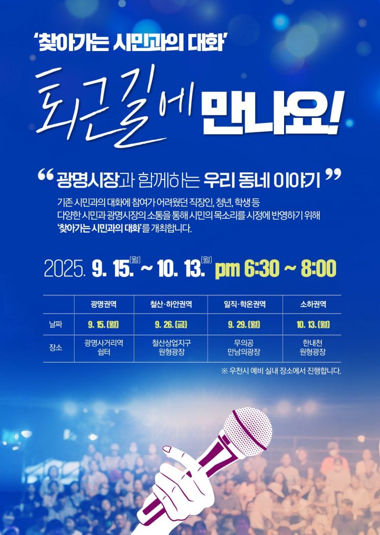 "Gwangmyeong Mayor Reaches Out for Evening Commute Conversations with Busy Office Workers"