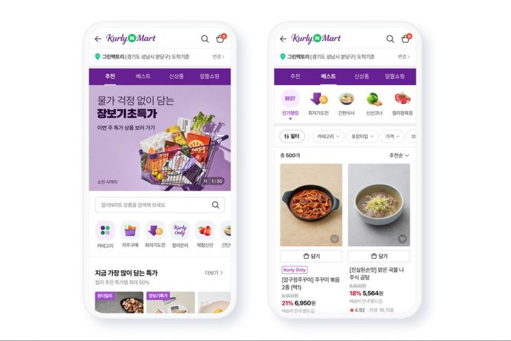 네이버플러스 스토어에 입접한 '컬리N마트'. 컬리 제공