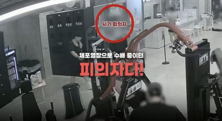 인천의 한 헬스장에서 퇴근 후 운동을 하던 A 경찰관이 사기 혐의로 체포 영장이 발부된 수배범을 알아보고 지켜보고 있다. 유튜브 채널 '대한민국 경찰청' 캡처