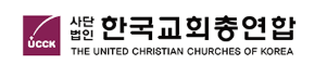 한국교회총연합