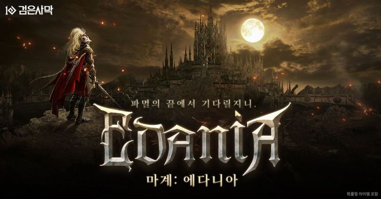 펄어비스 '검은사막' 연이은 신규 콘텐츠 호평