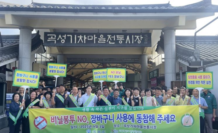 Gokseong County held the "Traditional Market Shopping Bag Usage Campaign" on the 3rd at the Gokseong Train Village Traditional Market. Photo by Gokseong County