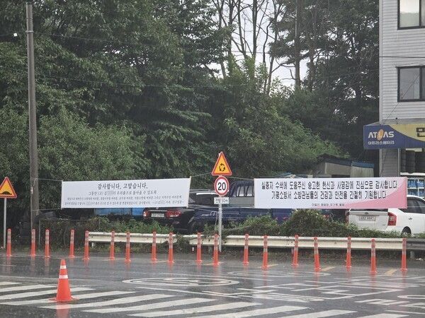 지난 7월 20일 집중호우로 발생한 매몰 및 실종사고 유가족들이 가평소방서 앞에 감사의 마음을 담은 현수막을 걸었다. 경기북부소방재난본부