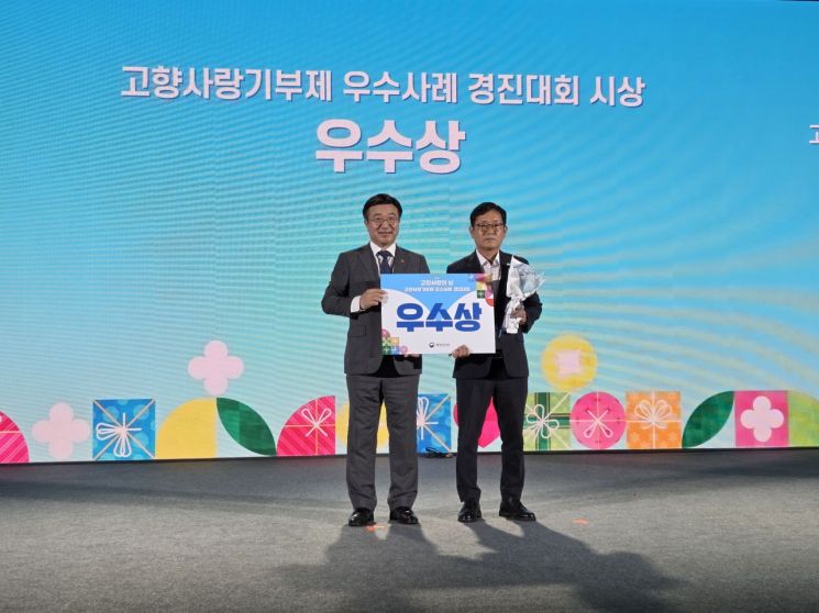 고창군, 고향사랑기부제 우수사례 경진대회 '우수상'