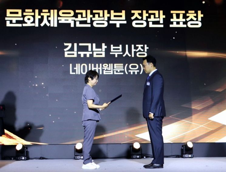 김규남 네이버웹툰 CRO가 4일 열린 '제8회 지식재산의 날' 기념식에서 문화체육관광부 장관 표창을 수상하고 있다. 네이버웹툰 제공