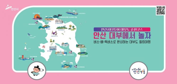 안산시, 내일부터 '시티투어 대부도 순환코스' 시범운영