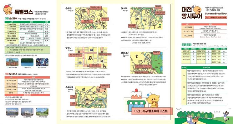 Daejeon City to Operate "Bread Tour" as a Weekly Weekend Program