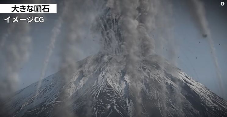 후지산 분화시 100㎞ 떨어진 도쿄에 화산재가…CG로 봐도 '섬뜩'