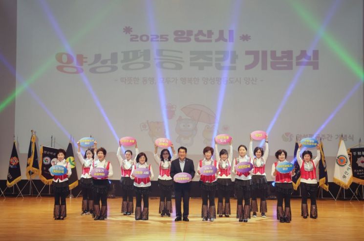 2025년 양성평등주간 기념행사. 양산시 제공