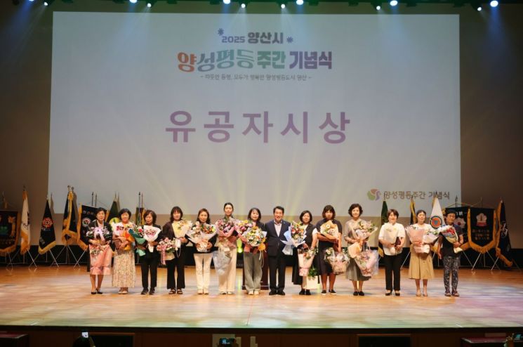 시민 13명에게 양성평등유공자 표창 수여. 양산시 제공