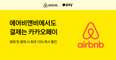 Kakao Pay Offers 10% Discount on Airbnb Bookings...First Among Korean Payment Companies