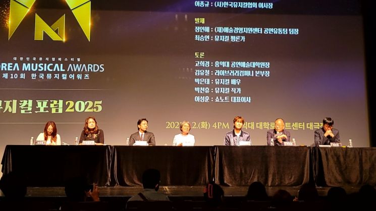 공연기획사 쇼노트의 이성훈 대표(오른쪽 두 번째)가 지난 2일 서울 종로구 홍익대 대학로 아트센터에서 열린 '2025 뮤지컬포럼'에서 발언하고 있다. 왼쪽부터 정인혜 예술경영지원센터 공연유통팀장, 최승연 뮤지컬 평론가, 박천휴 작가, 고희경 홍익대 공연예술대학원장, 박은태 뮤지컬 배우, 이성훈 대표, 김유철 라이브러리컴퍼니 본부장